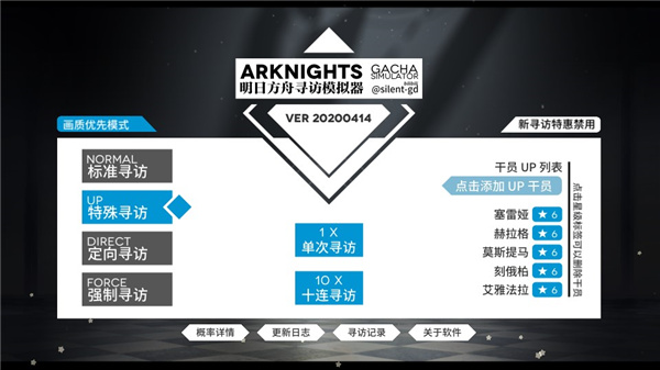 明日方舟抽卡(寻访)模拟器最新版本