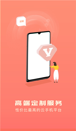 爱云兔云手机官方版