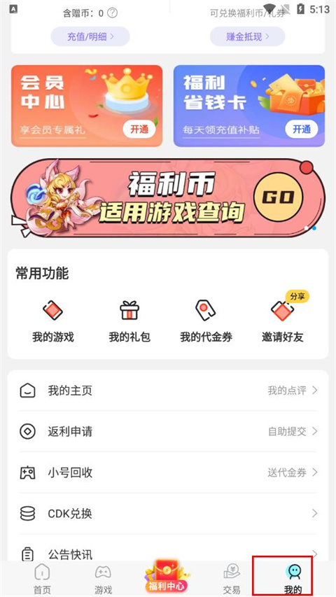 魔域手游助手app