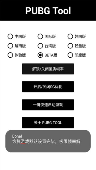 PUBG画质修改器120帧率