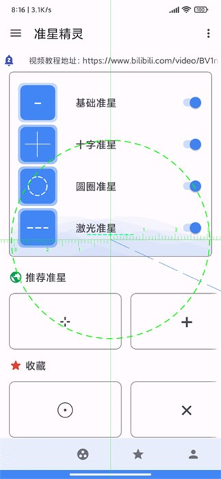 准星精灵和平精英版