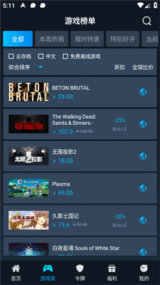 steamok助手系统app手机版