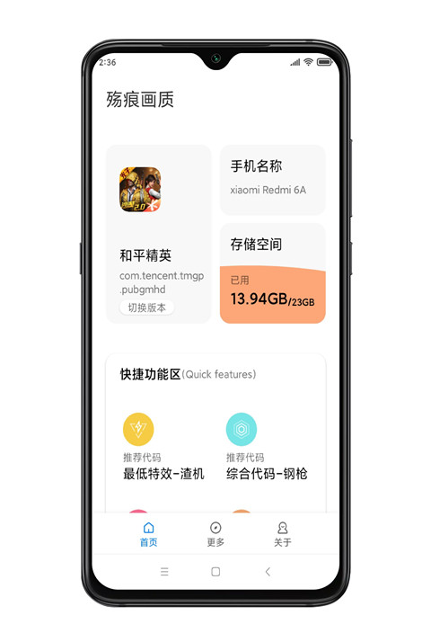 殇痕画质助手官方最新版