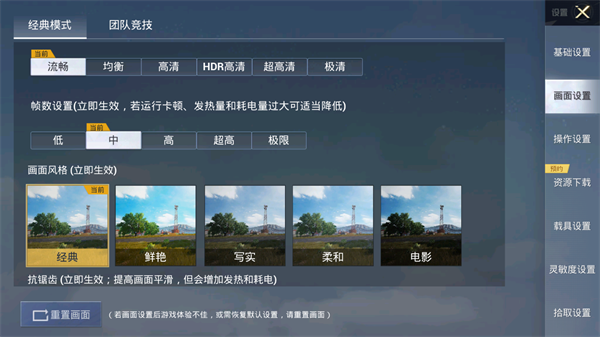 PUBGTool画质修改器官方版