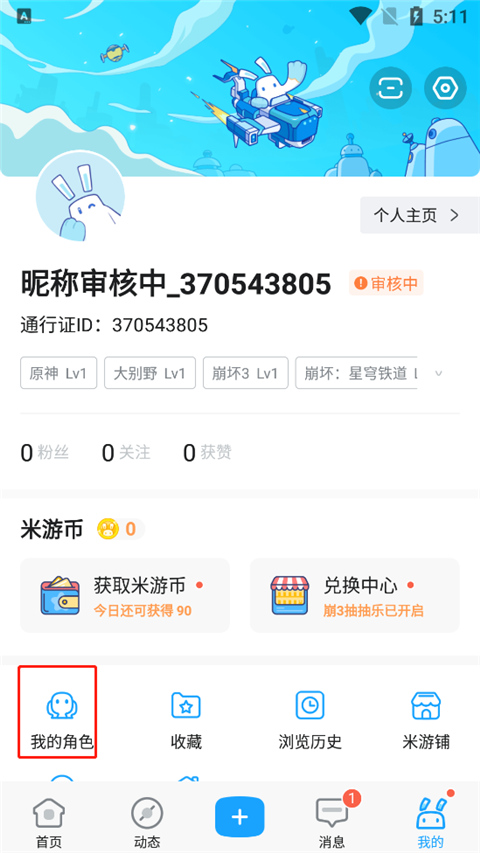 米游社App