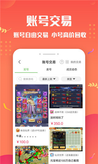 变态手游盒子App