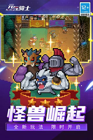 元气骑士九游版最新版