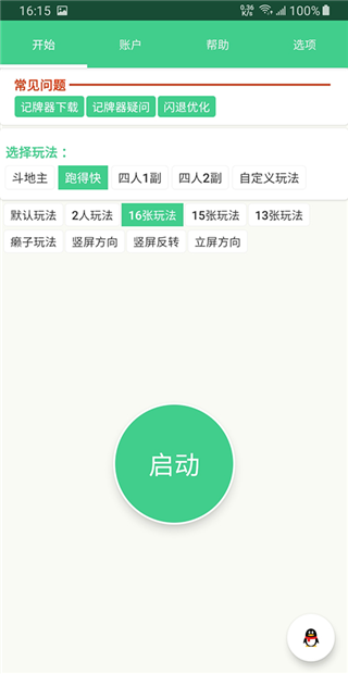 自动记牌器安卓最新版