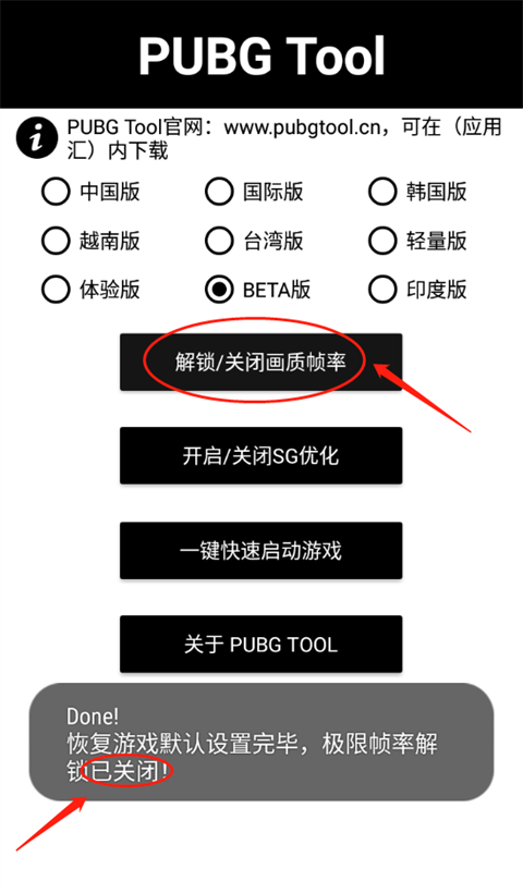 PUBGTool画质修改器官方版