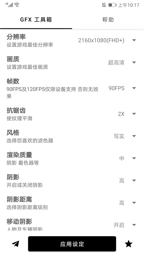 GFX工具箱最新版2024