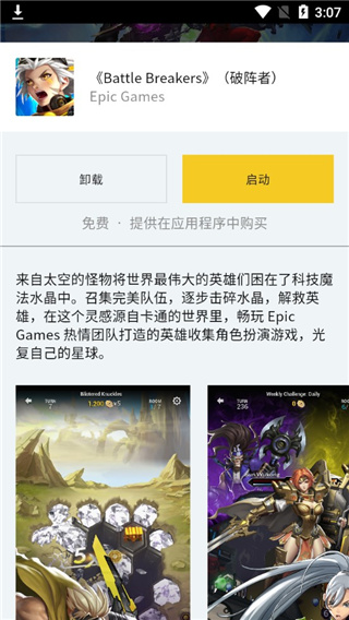 epic商城手机版
