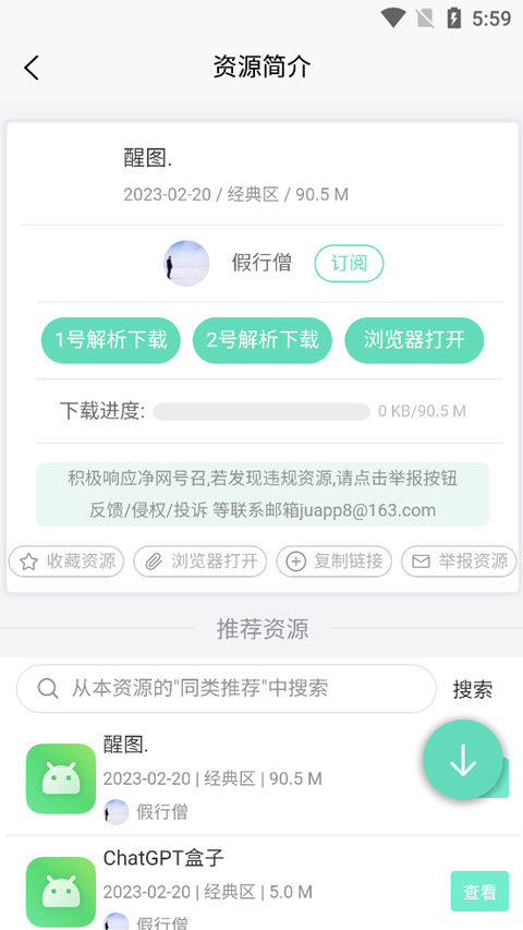 聚应用app最新版本