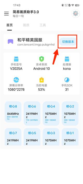 简易画质助手3.0官方正版