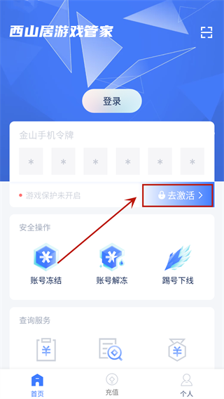 西山居游戏管家app官方最新版(金山手机令牌)