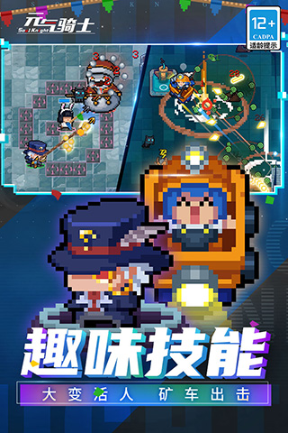 元气骑士九游版最新版