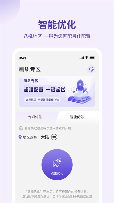 画质管家app官方版