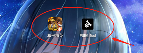 PUBGTool画质修改器官方版