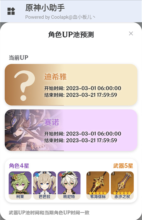 原神小助手最新版2024