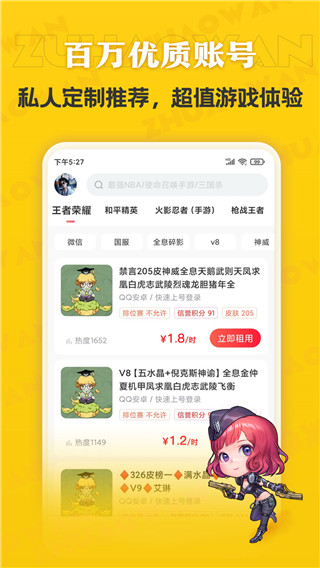 手游租号上号器