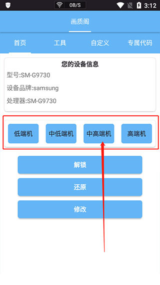 画质阁8.0最新版官方正版