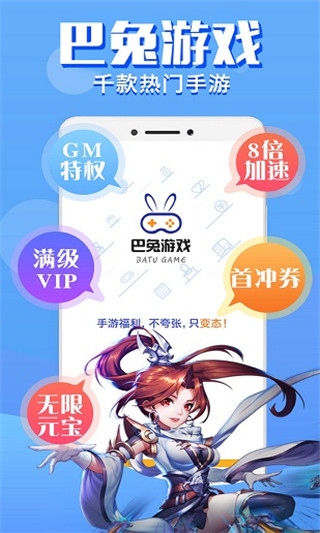 巴兔游戏盒子最新版本