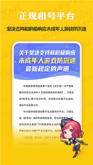 手游租号上号器