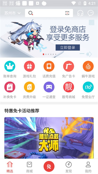 免商店app最新版