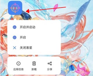 和平精英准星辅助器app最新版(准星精灵)