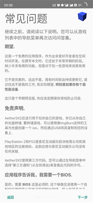 AetherSX2模拟器2024最新版