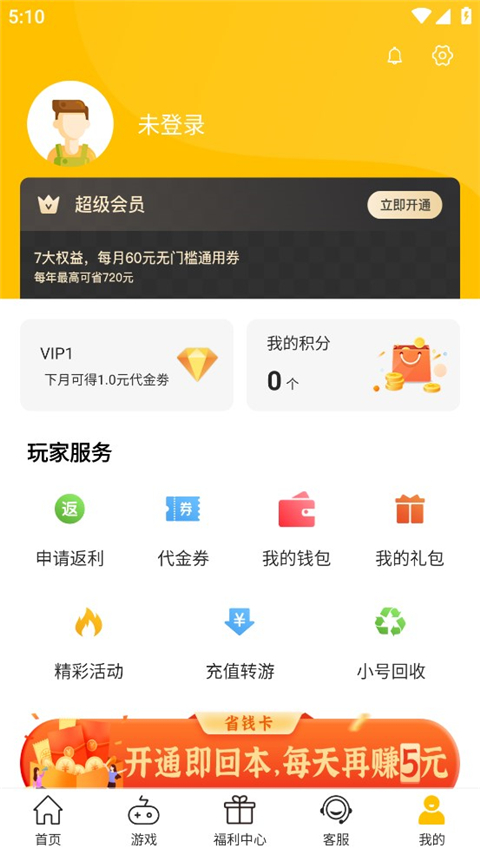 GM游戏盒App最新版