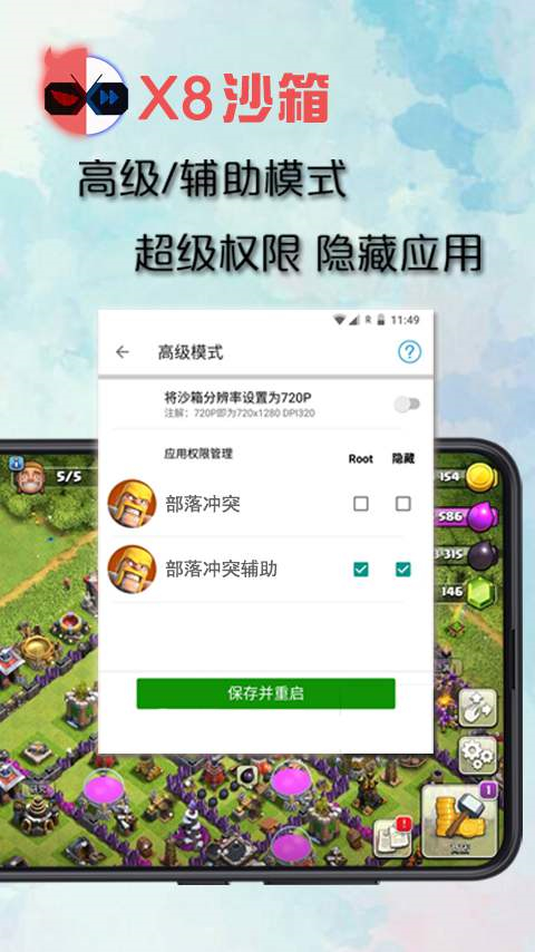 X8沙箱国际版最新版