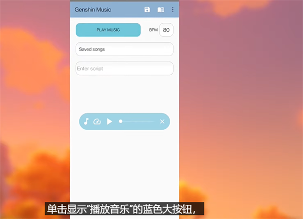 原神弹琴辅助软件手机版(Genshin Music)