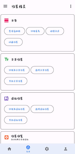 准星助手官方正版