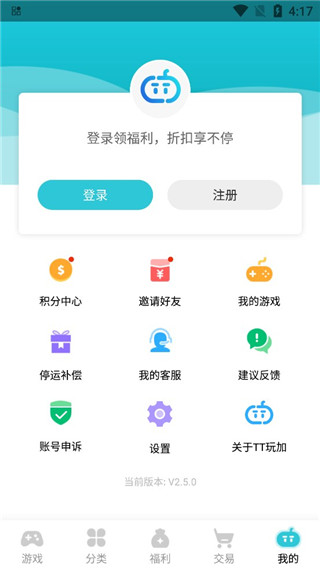 tt手游(tt玩加)折扣充值平台app官方版