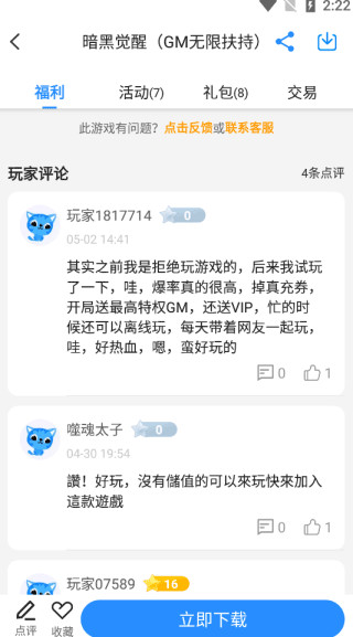 零元手游app