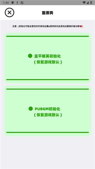 画质狗画质优化软件