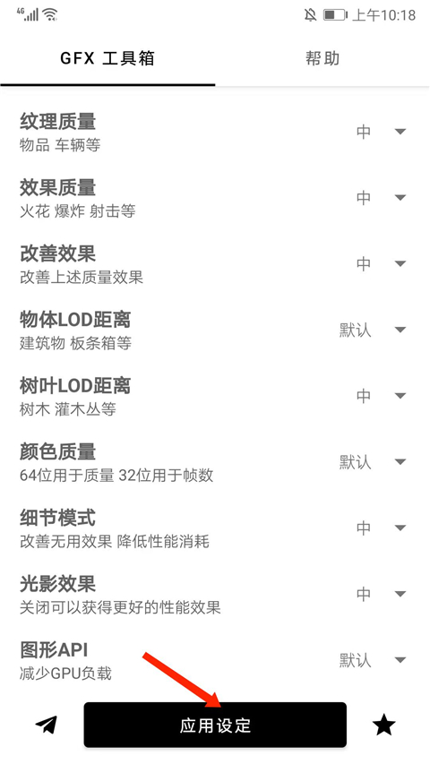 GFX工具箱最新版2024
