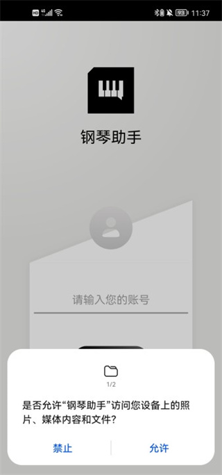 钢琴助手最新版