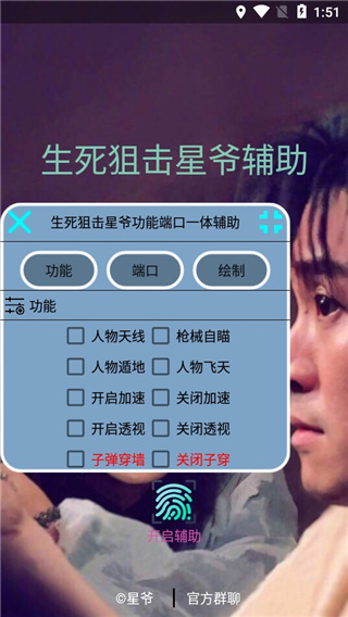 生死狙击手游开挂神器最新版本