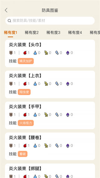 怪猎崛起助手安卓版