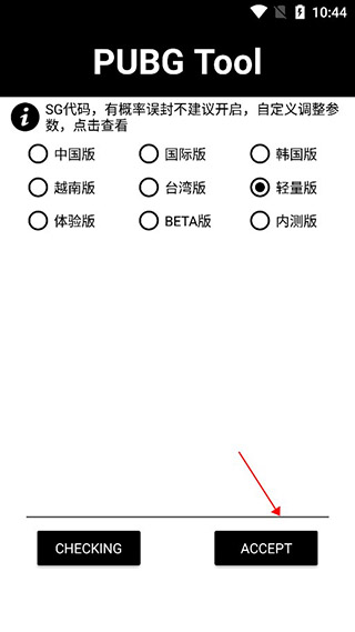 PUBG国际服辅助器