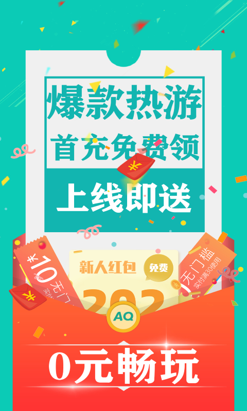 爱趣游戏App