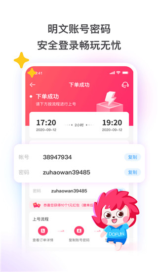 租号玩App