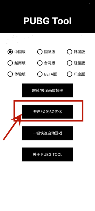 PUBG画质修改器120帧率