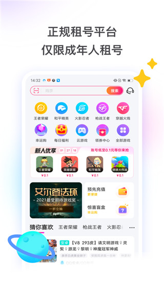 租号玩App