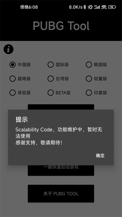 PUBGTool画质修改器官方版