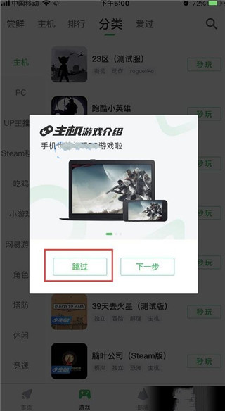 咪咕快游app