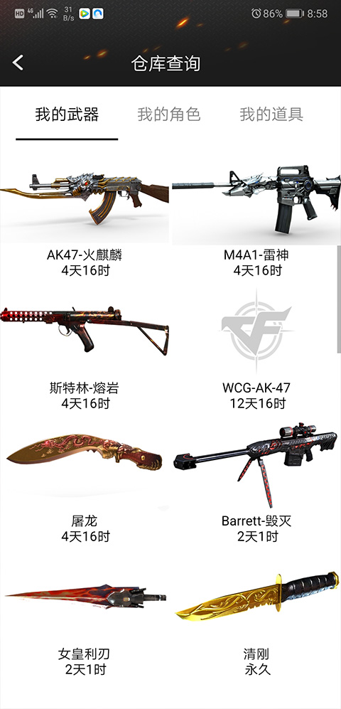 cf装备助手一键领取手机app版