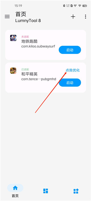 LumnyTool8.0官方版