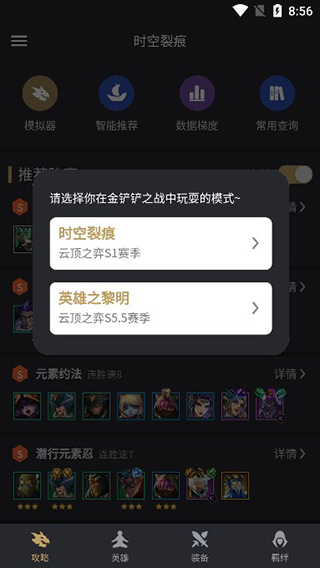 金铲铲之战助手app最新版